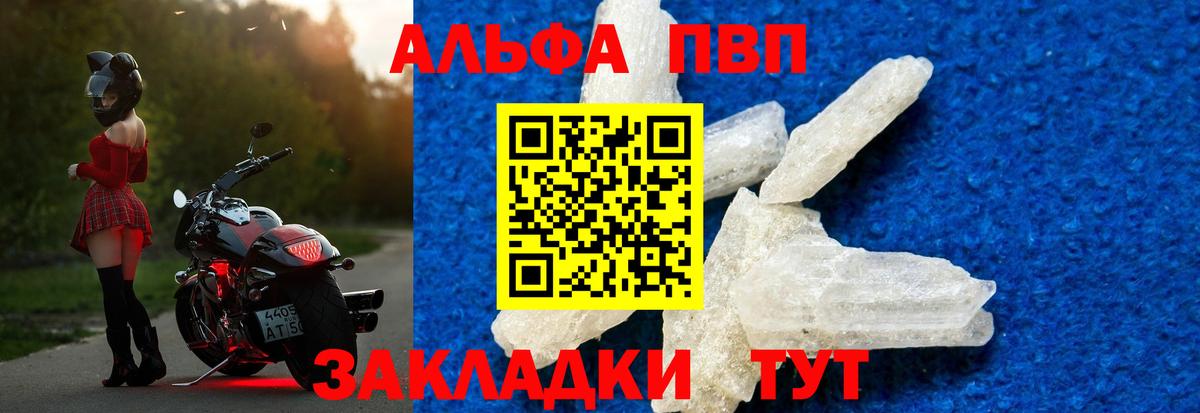 Бийск  A-PVP мука  Вход с VPN  Alpha PVP кристаллы  Alpha-PVP  Альфа ПВП СК КРИС 