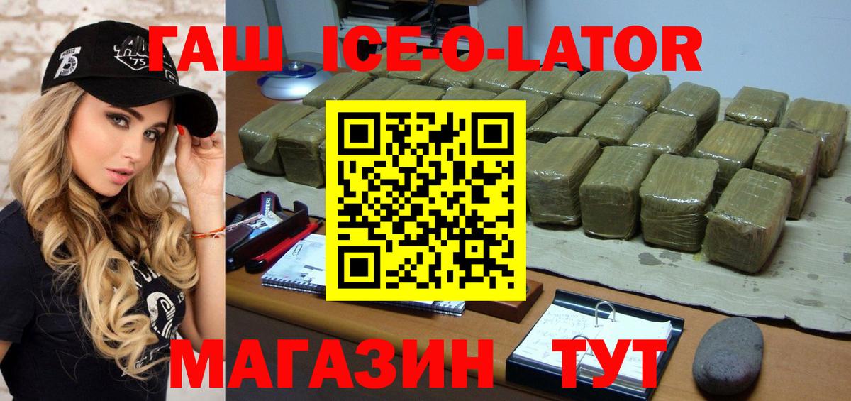 ГАШИШ ice o lator  Гашиш 40% ТГК  Бийск  Вход с VPN 