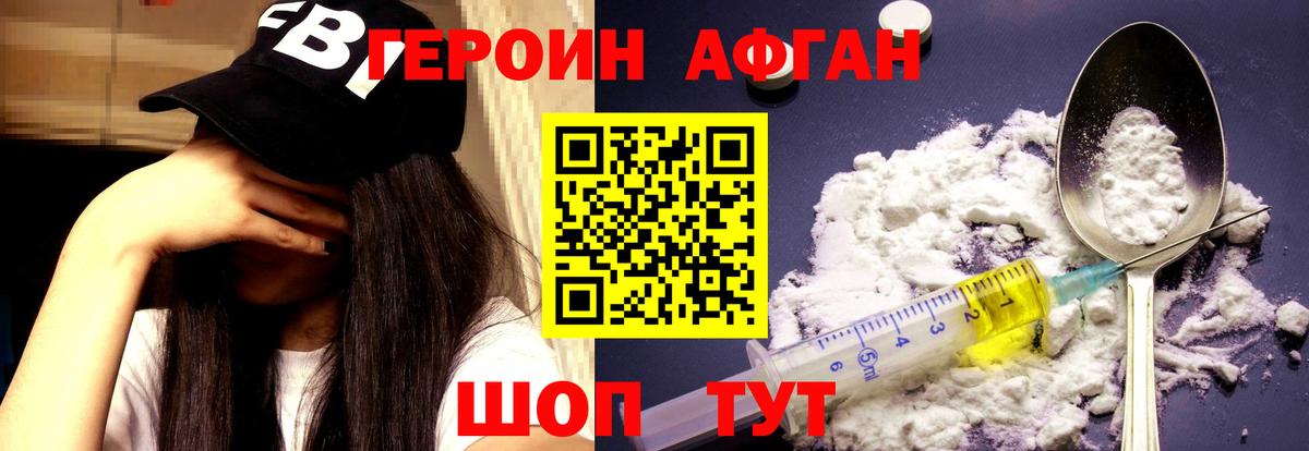 ГЕРОИН Афган  Героин  Бийск  Вход с VPN 