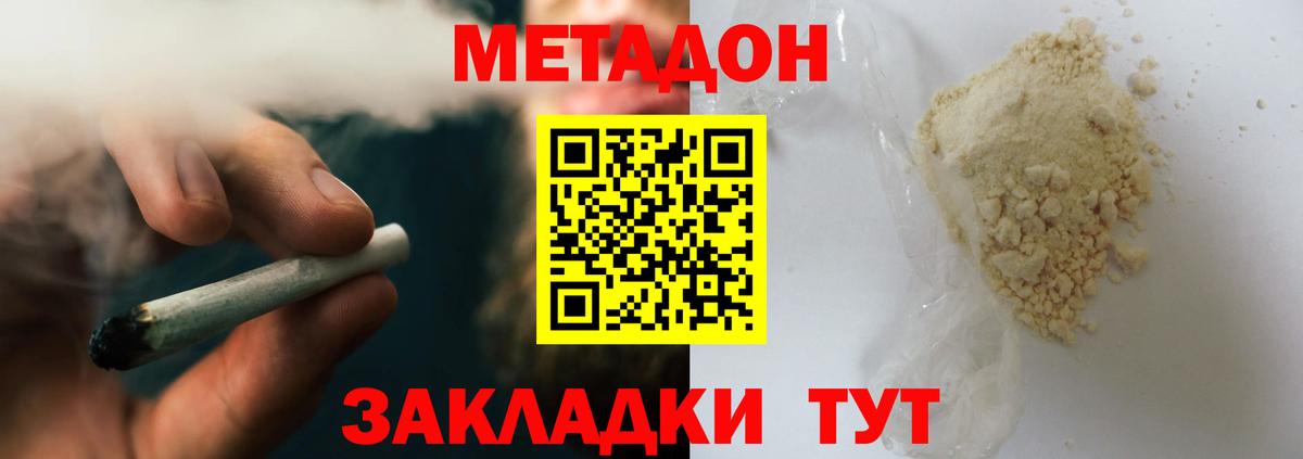 МЕТАДОН белоснежный  omg tor  Бийск  Метадон methadone  Вход с VPN 