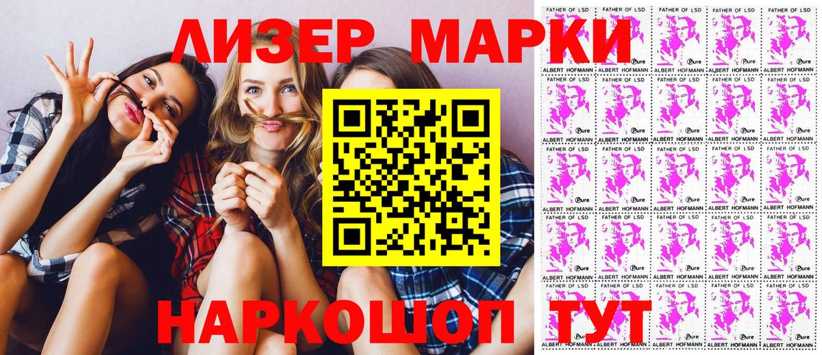 Наркотические марки 1500мкг Бийск