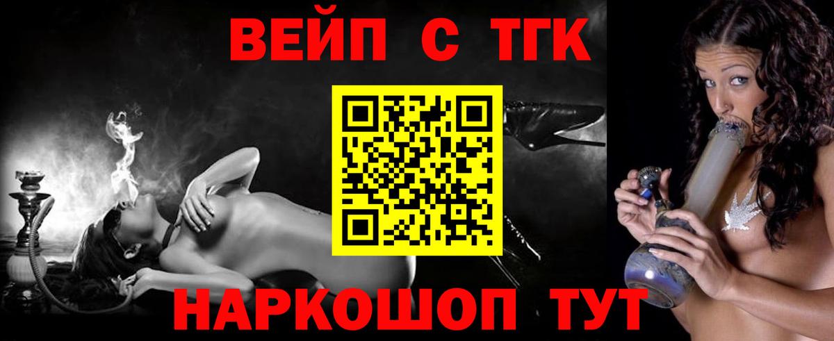 ТГК жижа Бийск